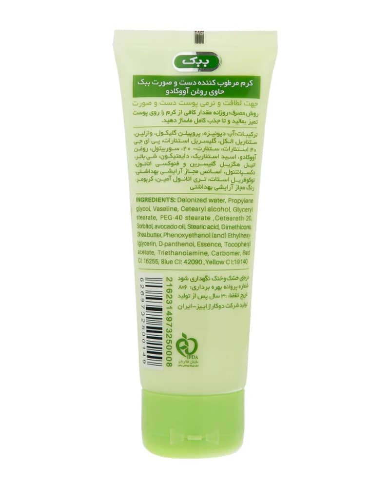 کرم مرطوب کننده دست و صورت تیوپی ببک حاوی روغن آووکادو