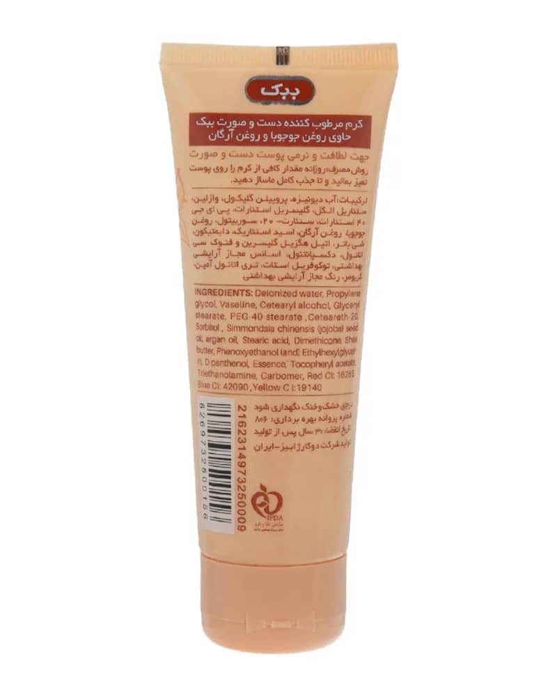کرم مرطوب کننده دست و صورت تیوپی ببک حاوی روغن جوجوبا و روغن آرگان