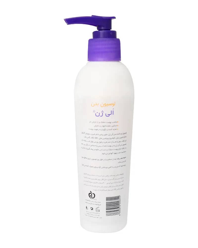 لوسیون نرم كننده بدن الی ژن