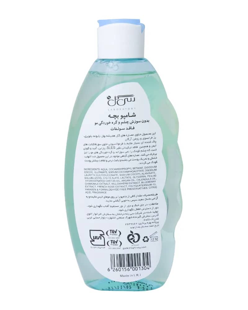 شامپو بچه سی گل