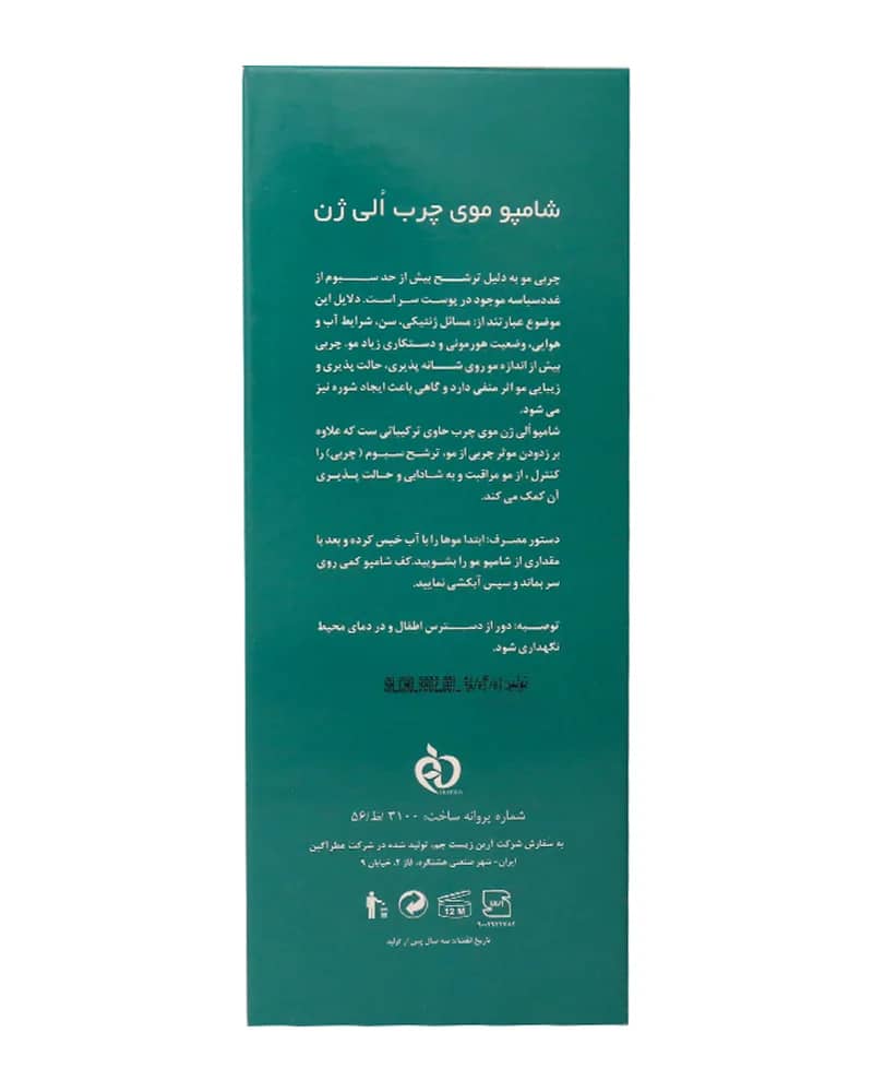 شامپو مخصوص موهای چرب الی ژن