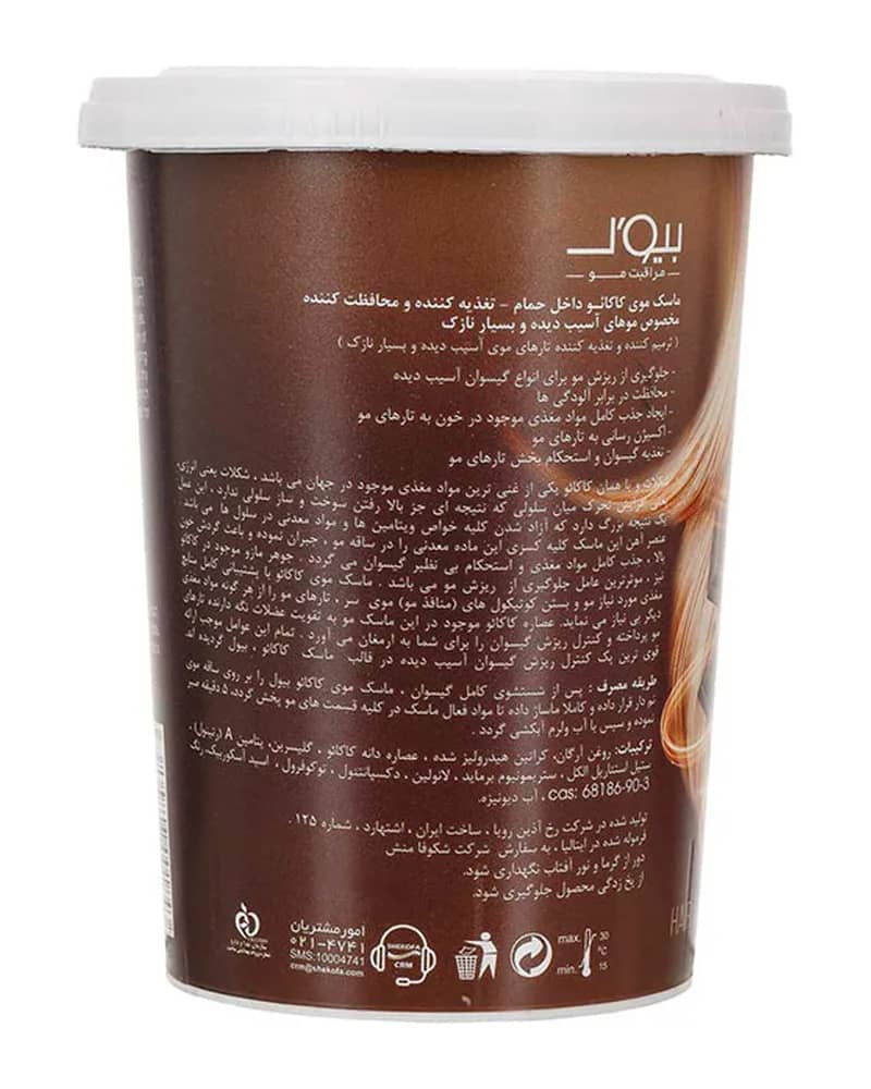 ماسک مو کاکائو داخل حمام بیول کاسه‌ای