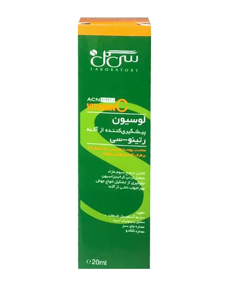 لوسیون ضد آکنه سی گل مدل Retino-C حاوی ویتامین C