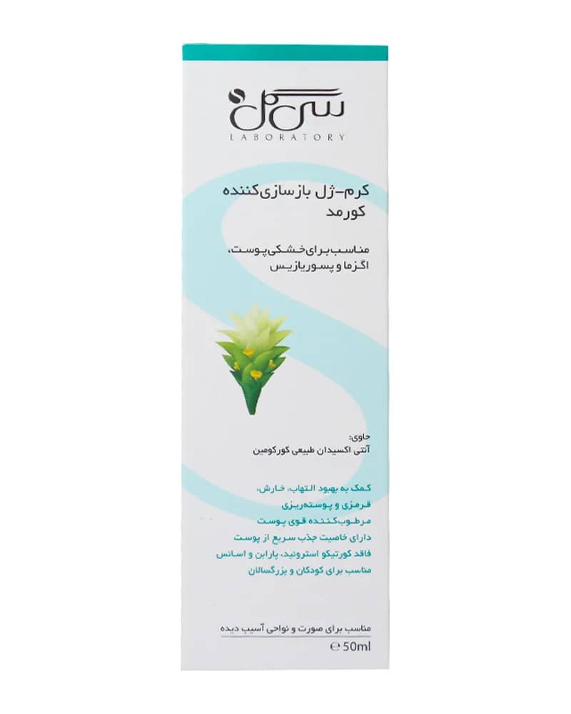 ژل کرم بازسازی‌کننده کورمد سی‌گل