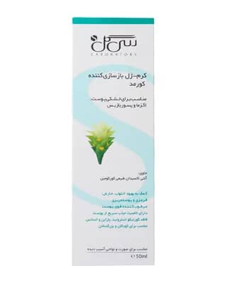 ژل کرم بازسازی‌کننده کورمد سی‌گل
