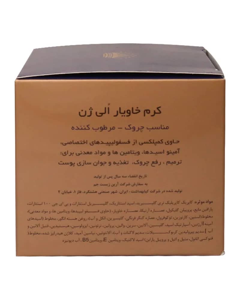 کرم صورت خاویار الی ژن