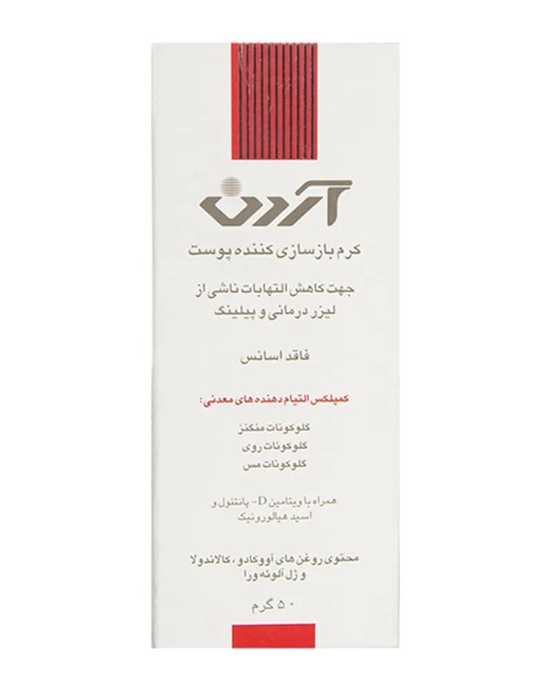 كرم بازسازی كننده پوست آردن