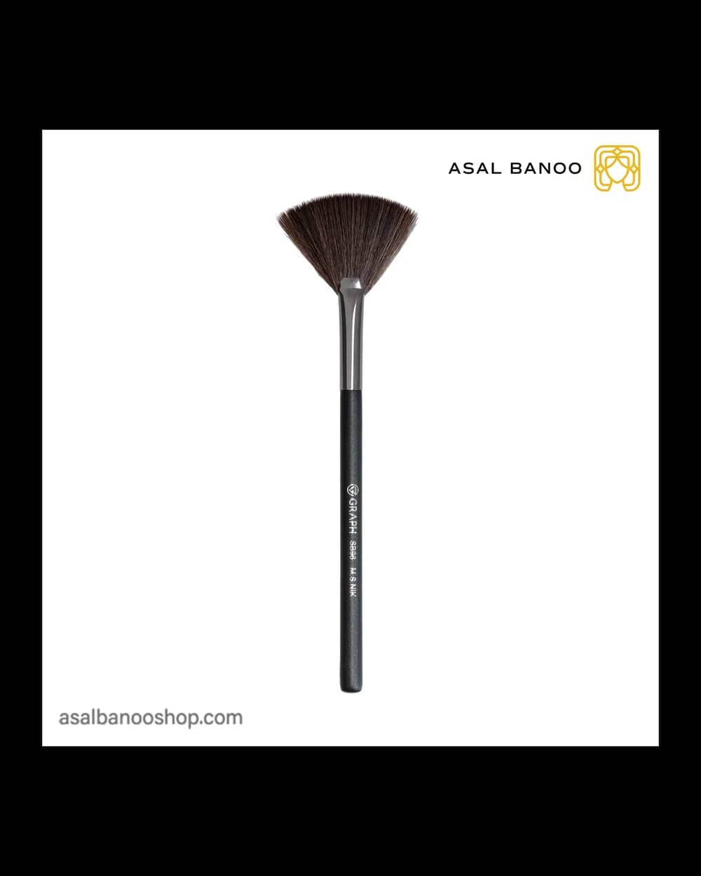 براش بادبزنی SB96 گراف