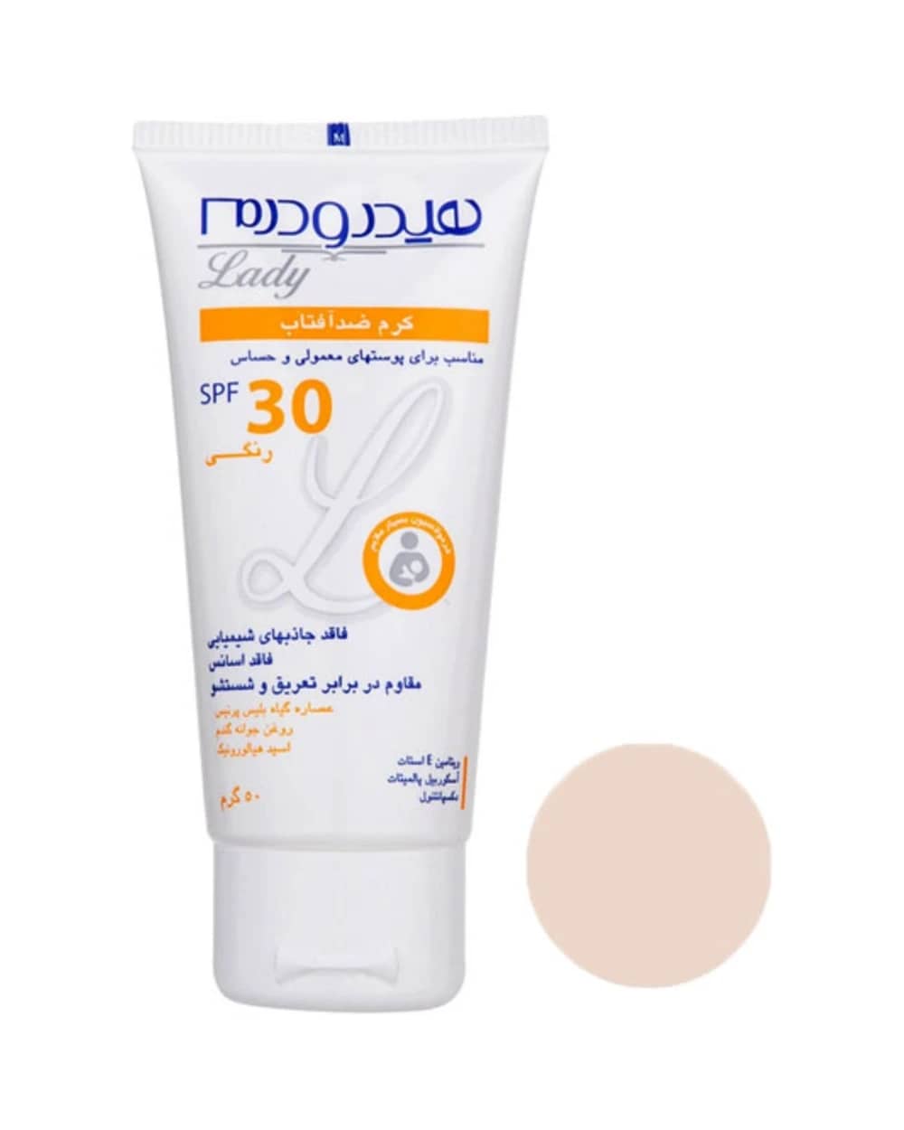کرم ضد آفتاب رنگی هیدرودرم SPF30 پوست معمولی و حساس 50ml