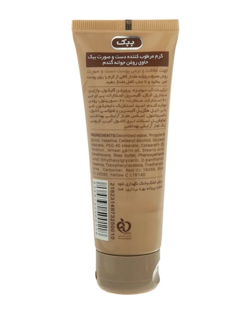 کرم مرطوب کننده دست و صورت تیوپی ببک حاوی روغن جوانه گندم
