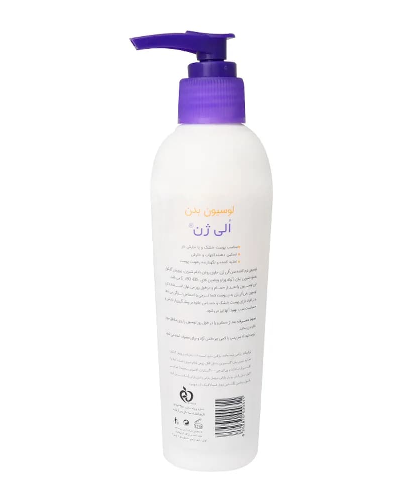 لوسیون نرم كننده بدن الی ژن