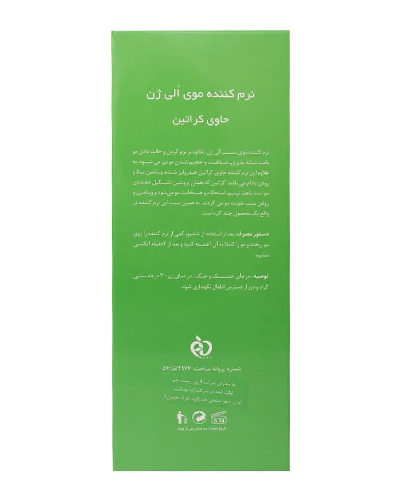 نرم کننده مو الی ژن حاوی کراتین