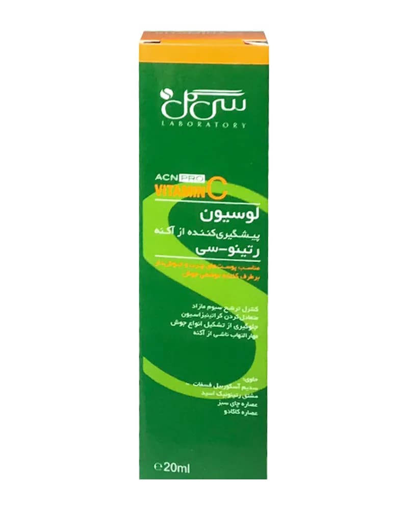 لوسیون ضد آکنه سی گل مدل Retino-C حاوی ویتامین C