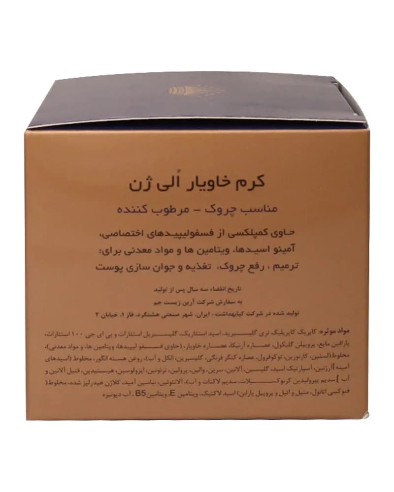 کرم صورت خاویار الی ژن