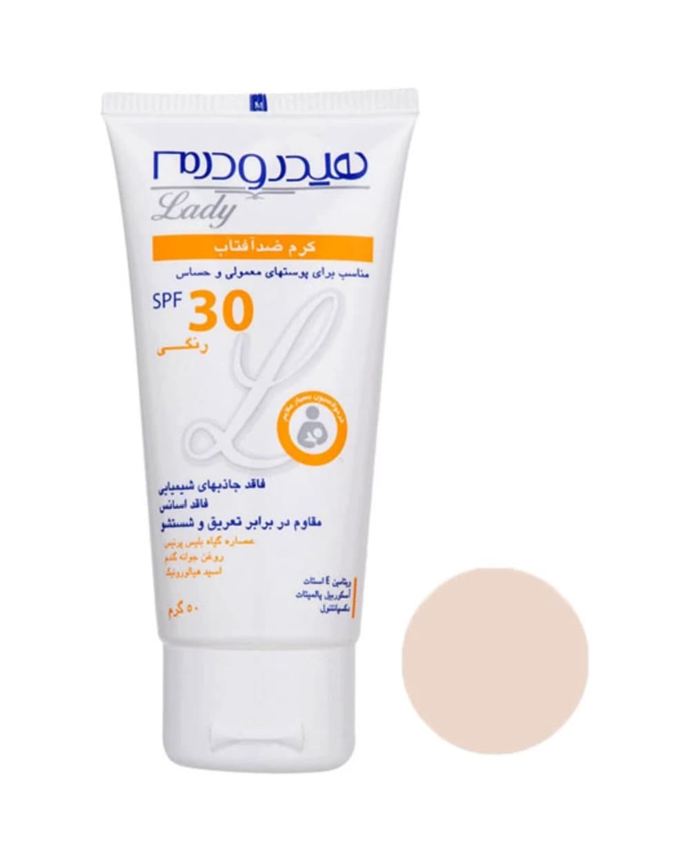 کرم ضد آفتاب رنگی هیدرودرم SPF30 پوست معمولی و حساس 50ml